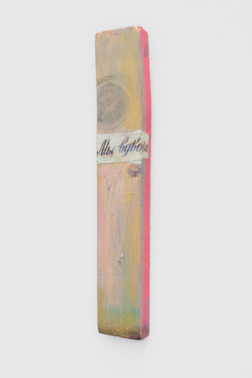 The Two of Us - © Paris Internationale