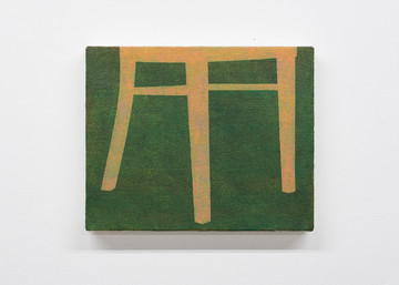 Yohei Watanabe
*Ideal Chair #18*  2025
oil on canvas
22.5 x 27.3 cm, 8.8 x 10.7 inches
HP-YW25010 - © &copy;Yohei Watanabe Courtesy of Hagiwara Projects, Paris Internationale